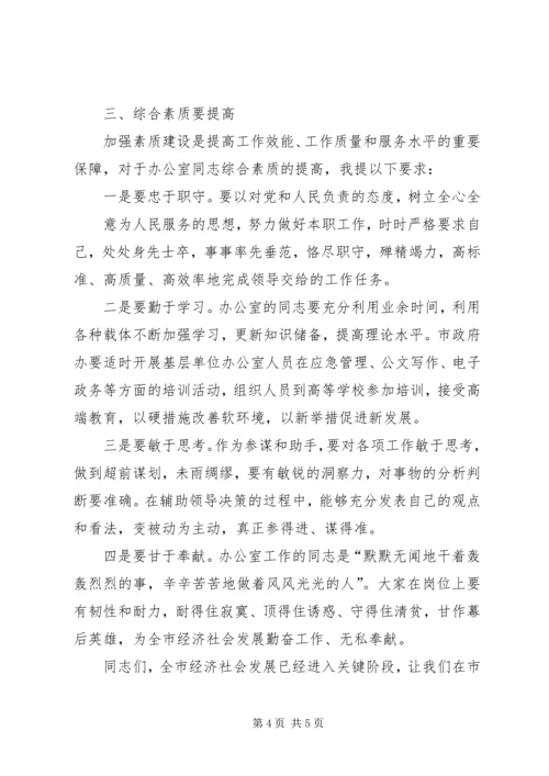 办公室会议讲话 (3).docx