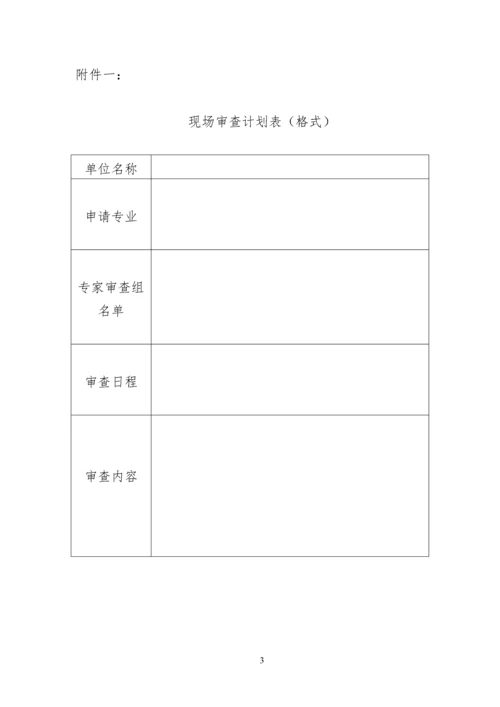 武器装备科研生产许可现场审查规则2.docx