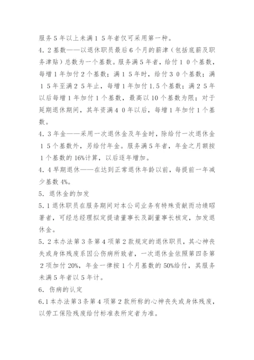 公司员工退休管理办法.docx