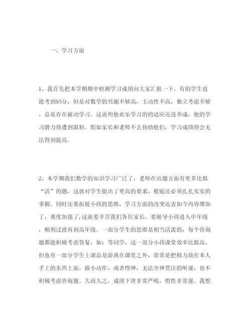 精编小学四年级家长会班主任范文参考发言稿.docx