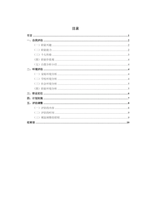 13页3700字表演艺术专业职业生涯规划.docx