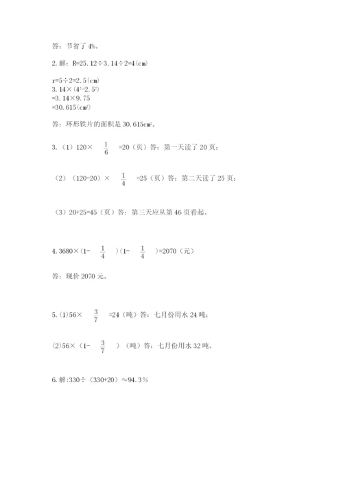 2022六年级上册数学期末测试卷含答案（突破训练）.docx
