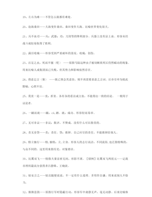 最热高考必备高频成语大全.docx