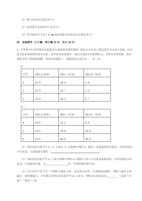 滚动提升练习福建泉州市永春第一中学物理八年级下册期末考试章节练习试题.docx