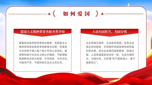 红色党政风蓝天绸带狮子弘扬爱国主义精神讲座ppt