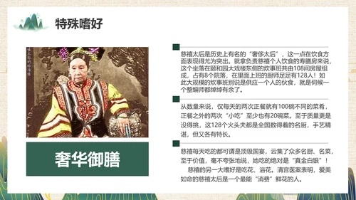 清朝末年慈禧太后历史人物介绍PPT课件