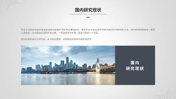 创意黑白简约线条艺术毕业答辩毕业论文开题报告ppt模板