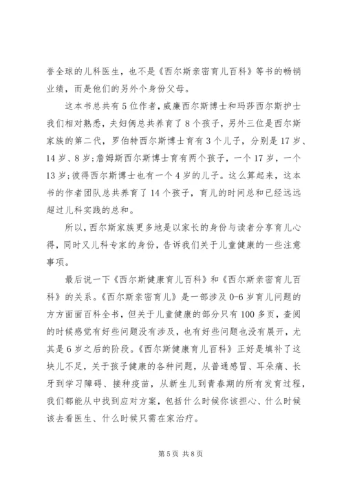 读《西尔斯健康育儿百科》心得感悟.docx