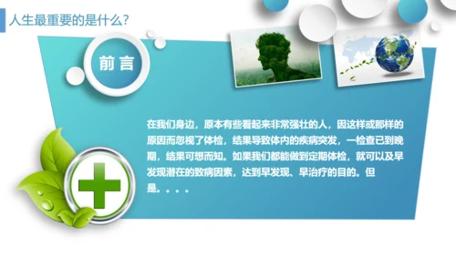 管理好自己的健康医疗服务通用PPT模板