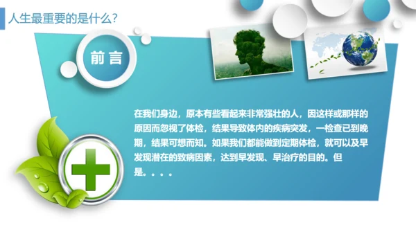 管理好自己的健康医疗服务通用PPT模板