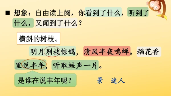 3 古诗词三首   课件