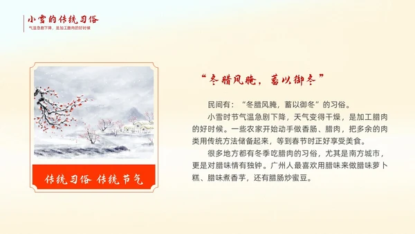 红色插画国潮风中国传统节气小雪养生起居PPT
