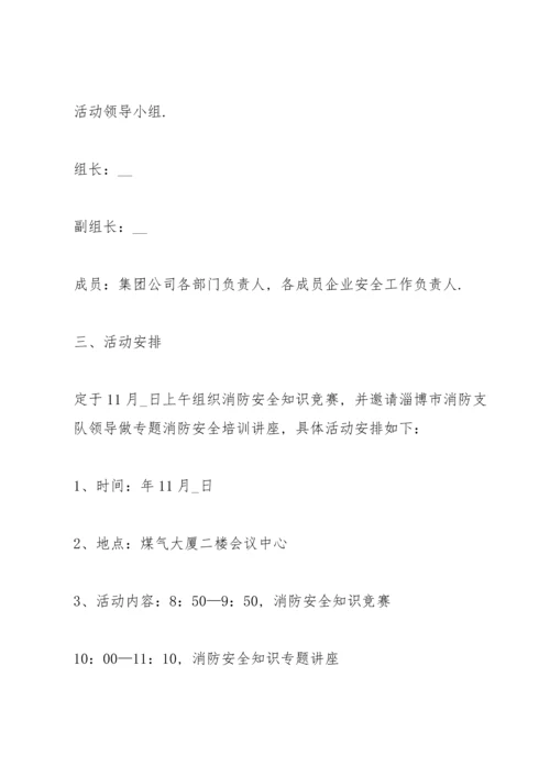 有关宣传活动策划的方案大全.docx