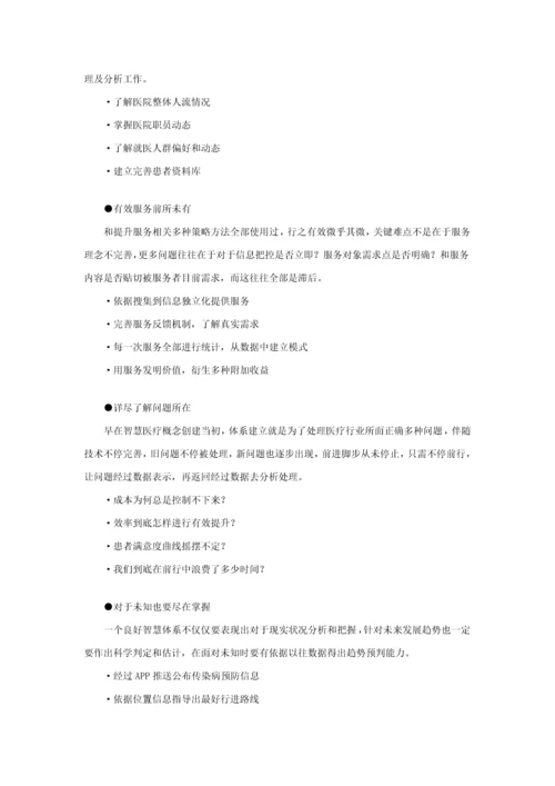 医疗行业解决专业方案概述.docx