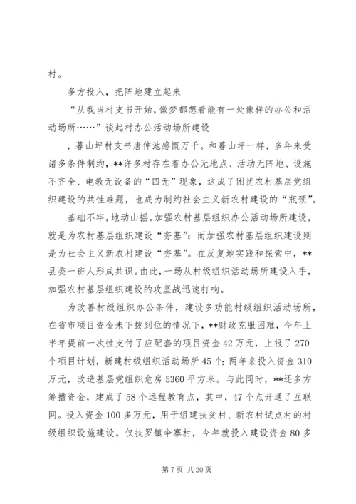 供销社基层组织建设工作纪实.docx