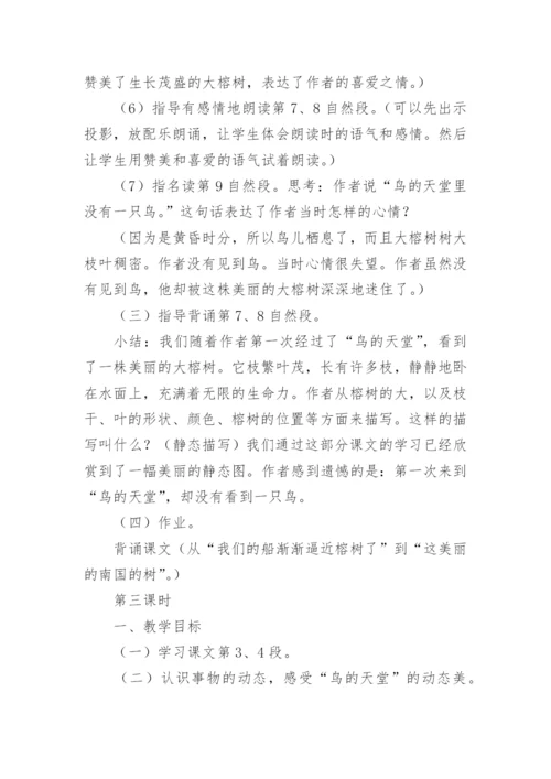 鸟的天堂优秀教案及反思.docx