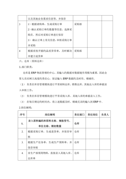 ERP管理新版制度.docx