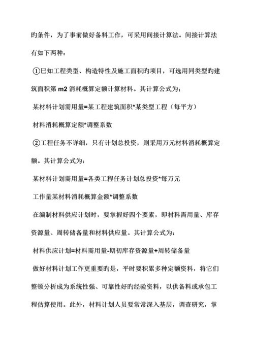 材料范文之材料管理员岗位职责.docx