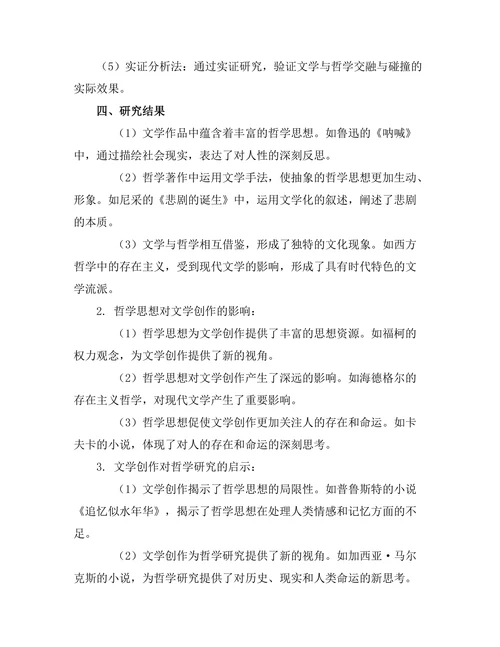 文学与哲学：思想的交融与碰撞