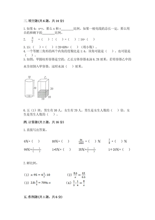 四川省小学六年级下册数学期末测试卷精品（全国通用）