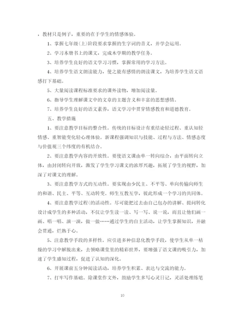 精编之初一语文教师工作计划范文.docx