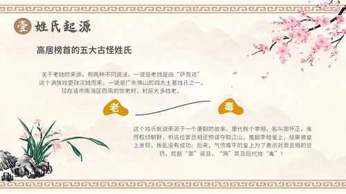 中国风山水背景复古配色百家姓科普PPT课件中国传统文化