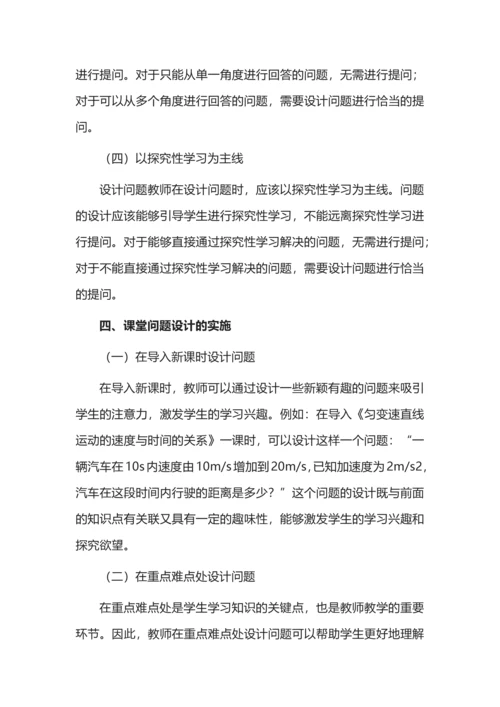 课堂问题的设计--指向学习目标.docx