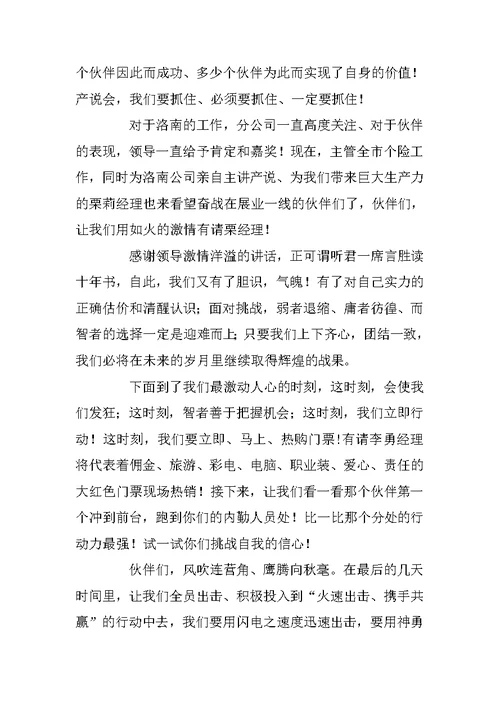 保险公司业务员动员会主持稿