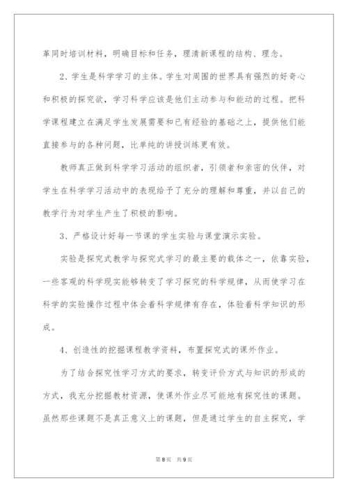 2022四年级科学实验教学总结.docx