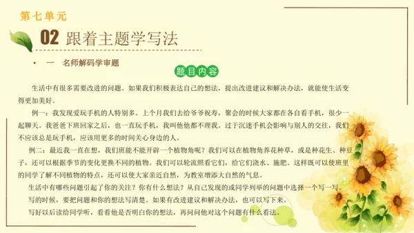 统编版语文三年级上册2024-2025学年度第七单元习作：我有一个想法（课件）