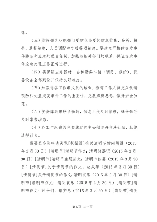 街道清明节祭扫工作方案 (2).docx
