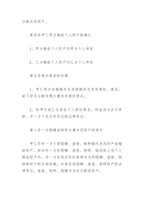 无子女离婚协议书 模板 标准版免费(精选5篇).docx