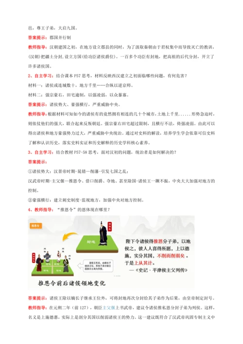 第12课  汉武帝巩固大一统王朝【2022-2023统编版七上历史实用备课（教案）】