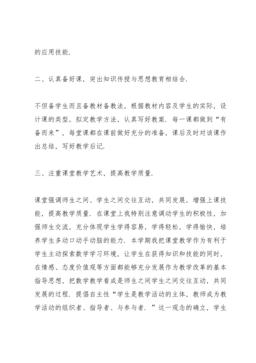 初中数学老师工作总结10篇.docx