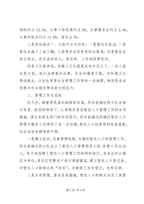 关于科右前旗农村牧区基层民主与精神文明建设的思考 (2).docx