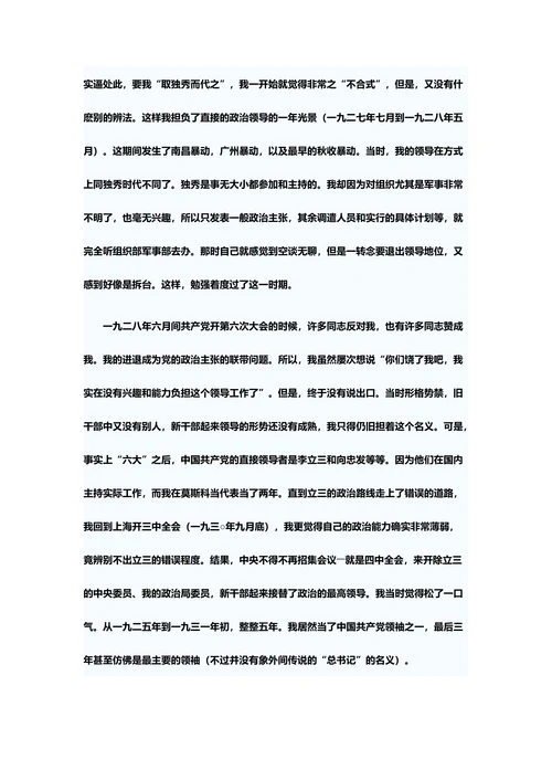 瞿秋白：多余的话