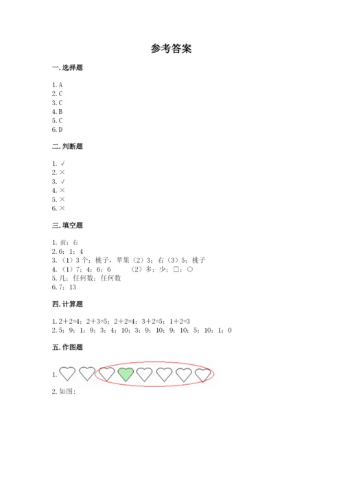 北师大版一年级上册数学期末测试卷带答案（基础题）.docx