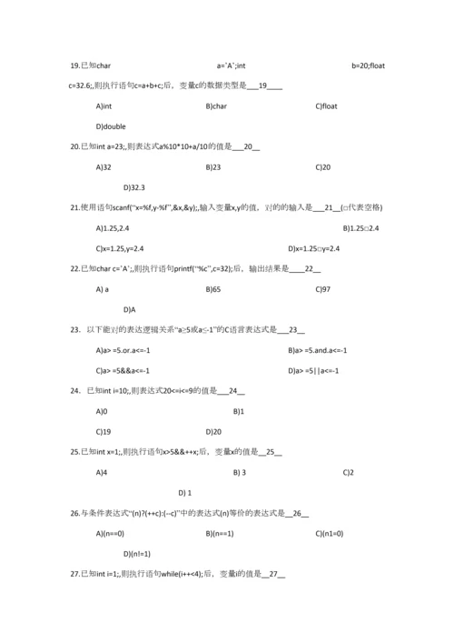 2023年12月安徽省计算机等级二级考试真题C语言.docx