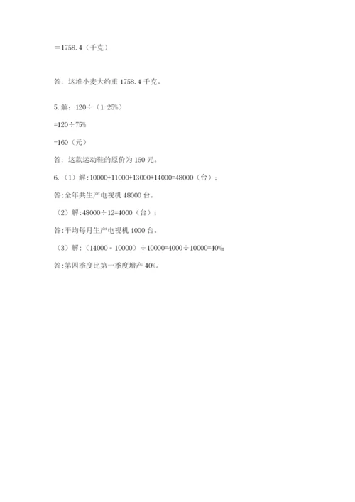 人教版六年级数学下学期期末测试题及答案【易错题】.docx