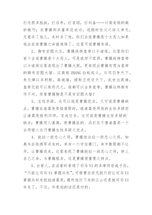 评价曹操作文.docx