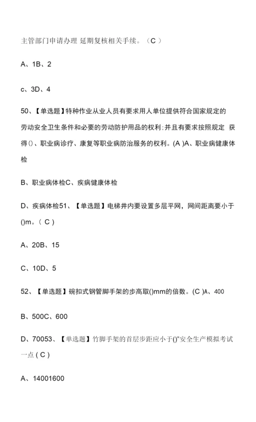 2024年版建筑架子工(建筑特殊工种)内部模拟考试题库含答案必考点.docx