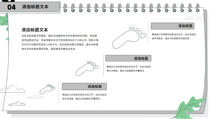 活页环记事本创意个人述职报告通用PPT模板