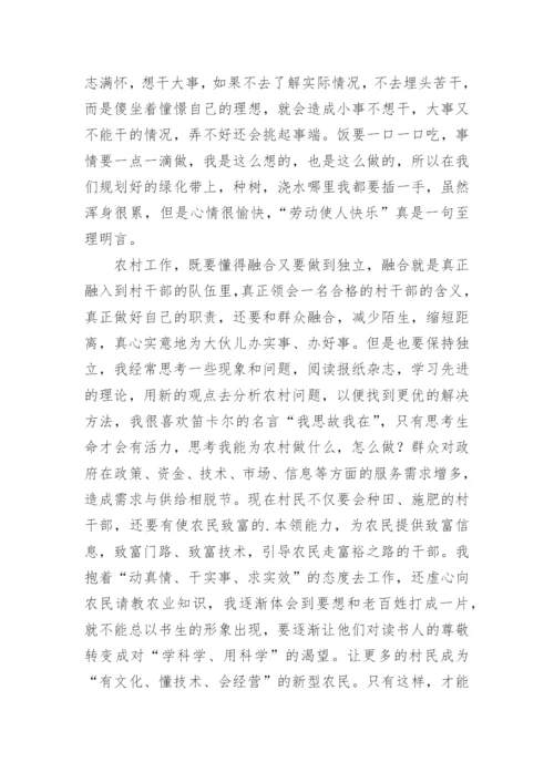 村干部好人好事事迹材料.docx