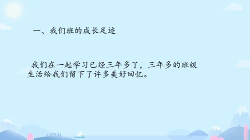 1 我们班四岁了