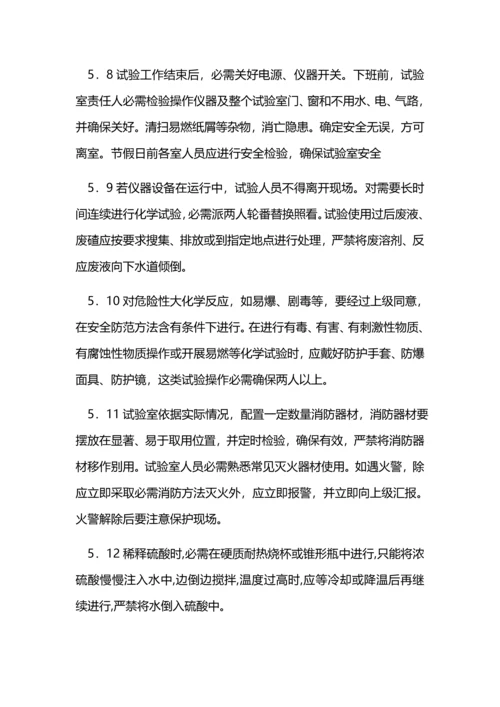 实验室安全管理标准规范.docx