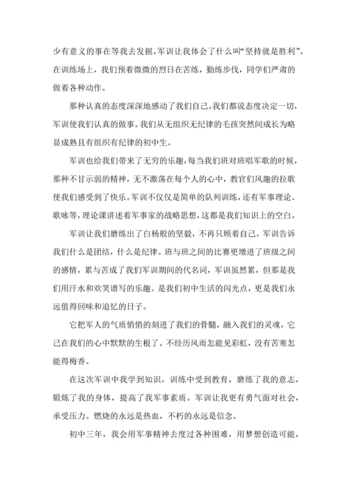 初中新生军训心得感悟大全.docx