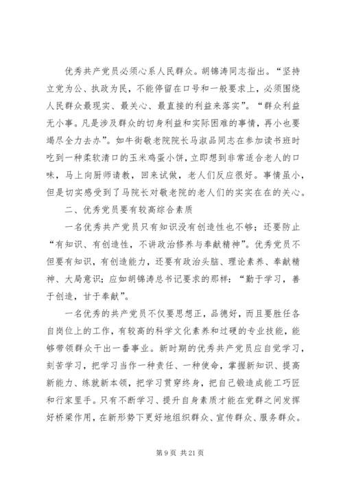 第一篇：我心目中的优秀共产党员征文.docx