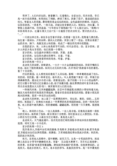 2022年高一语文期中考试作文