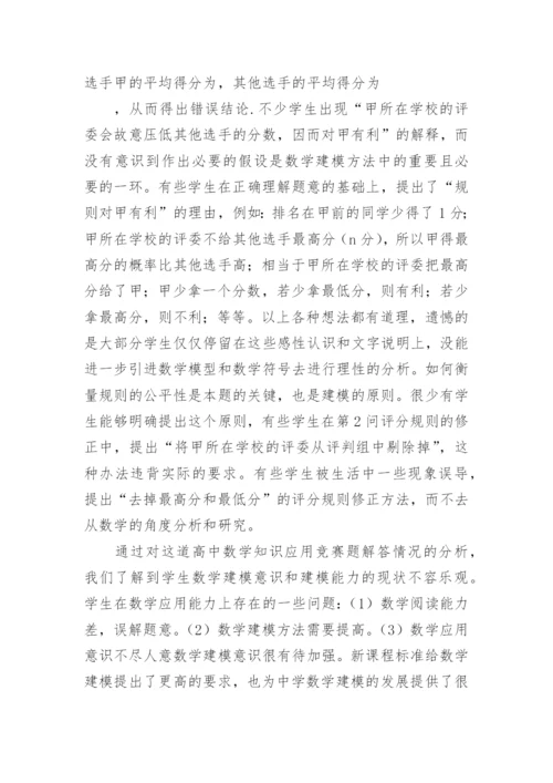 数学建模A优秀论文.docx