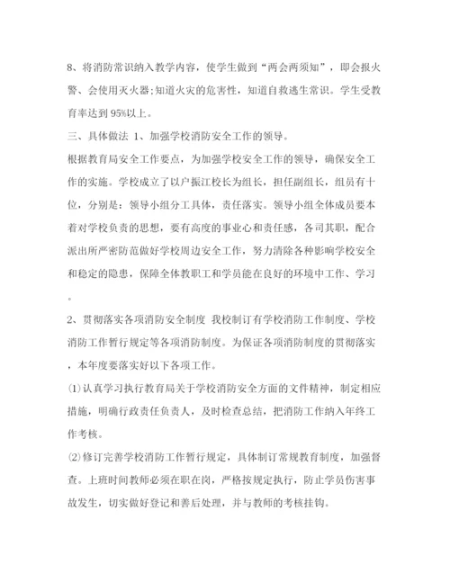 精编之整理幼儿园消防安全工作计划表范文幼儿园一周活动计划表.docx